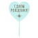 Topper "Happy Birthday", heart, blue color