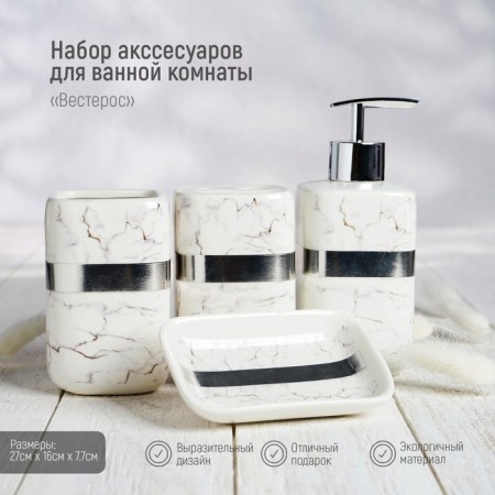 A set of accessories for the bathroom "Westeros", 4 items (soap dish, soap dispenser 390 ml, 2 cups), white color