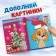 Book with stickers "Applications with stickers", 17 × 24 cm, 16 pp., Puppy patrol