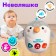 Nevalyashka "Penguin", sound effects, works from batteries