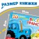 Book-Book 3D "Funny Transport", 12 pp., Blue tractor