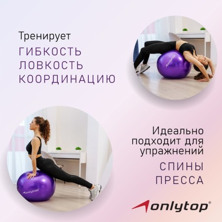 Fitball Onlytop, D = 65 cm, 800 g, Mix color-1