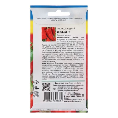 Seeds Pepper "Iroquois", F1-1