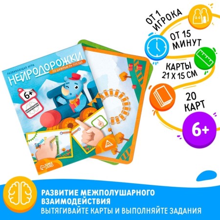 Board game developing "neuro -road. By train numbers ", 20 cards, 6+