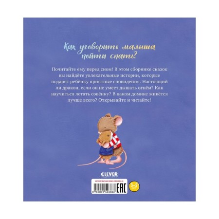 Большая книга сказок на ночь-1
