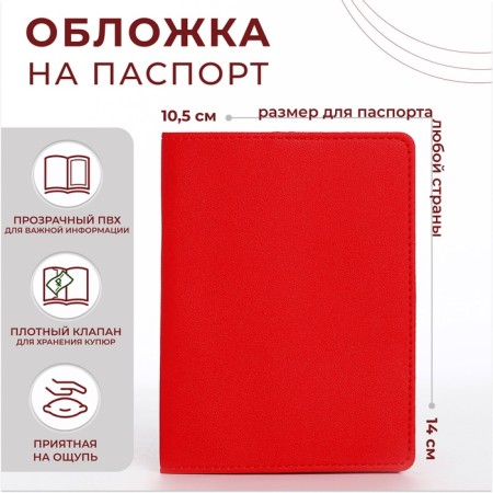 Cover for passport, red color