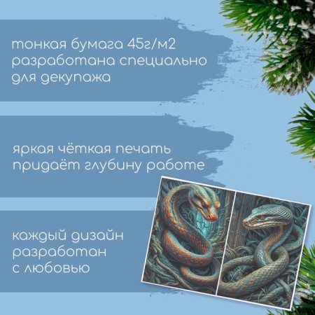 Декупажная карта "Василиск. Зией", плотность 45 г/м2, формат А4-1