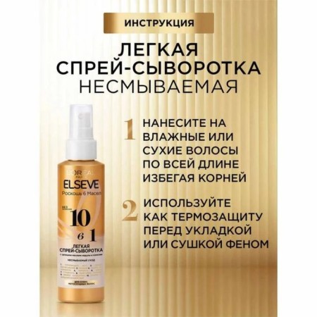 Elseve serum "6 oils", 10 in 1, 150 ml-6