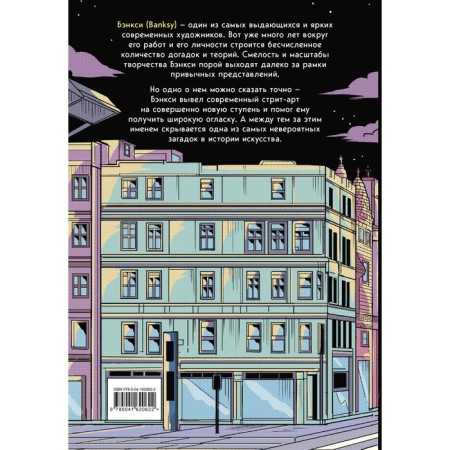 His name is Banksy. Graphic novel. Matteuszi F., Maraji M.-1