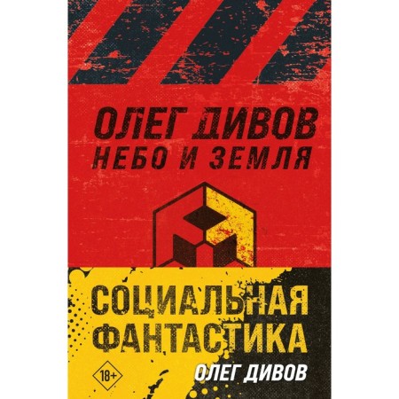 Social science fiction. 2-book set
