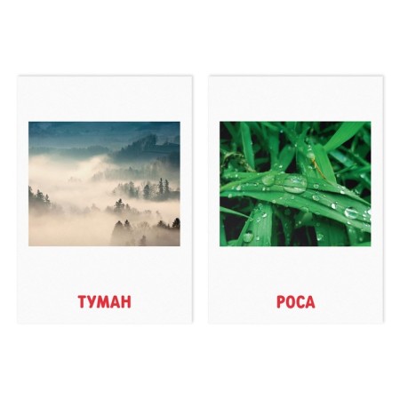 Educational cards according to the method of Glena Doman "Natural Phenomena", 8 cards, 3+-1