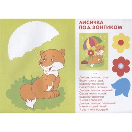 Application. Classes at home and in kindergarten. 3-4 years. Issue 1. Mavrina L.-3