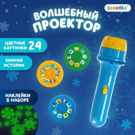 Projector "Winter Stories"