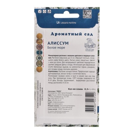 Alissum flowers "White Sea", 0.3 g-1