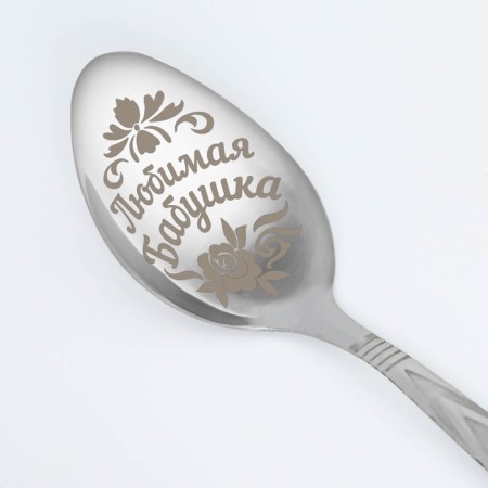 A teaspoon spoon with an engraving “Favorite Grandmother”, on a gift postcard, 3 x 14 cm.-6