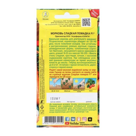 Carrots "Sweet Frint", F1, 150 pcs-1