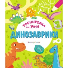 Dinosaurians