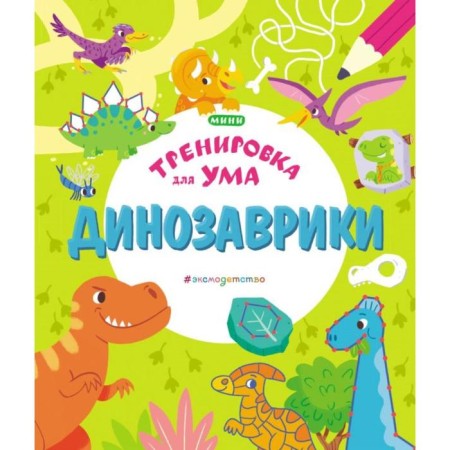 Dinosaurians
