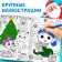 Coloring sets "Favorite New Year", 4 pcs 16 pcs.