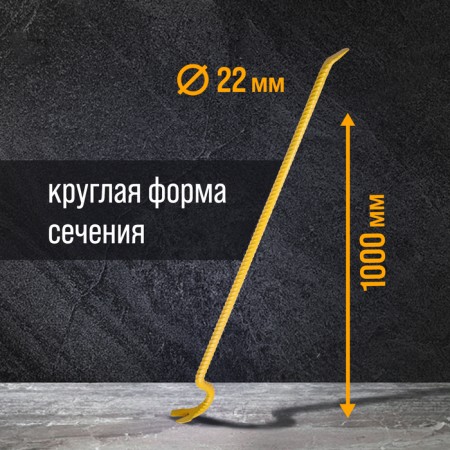 Lom-Gvvodroder reinforced tundra, reinforcing, d = 22 mm, 1000 mm-2