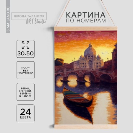 Picture on the numbers of the panel "Gondola", 30 x 50 cm