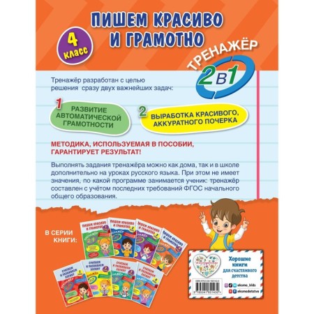 We write beautifully and competently. 4th grade. Gorokhova A.M.-1