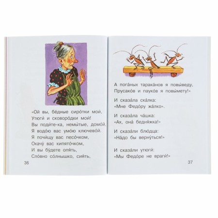 Сказки-малютки. Чуковский К.И., Маршак С.Я.-2