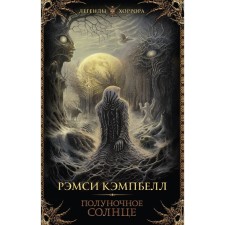 The midnight sun. Campbell R.