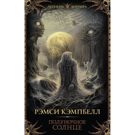 The midnight sun. Campbell R.