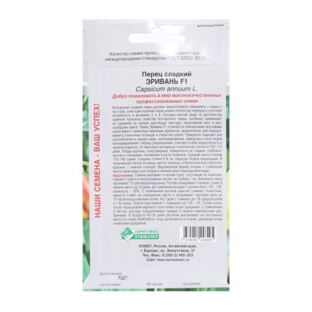 Seeds Sweet pepper Erivan F1, 7 pcs-1