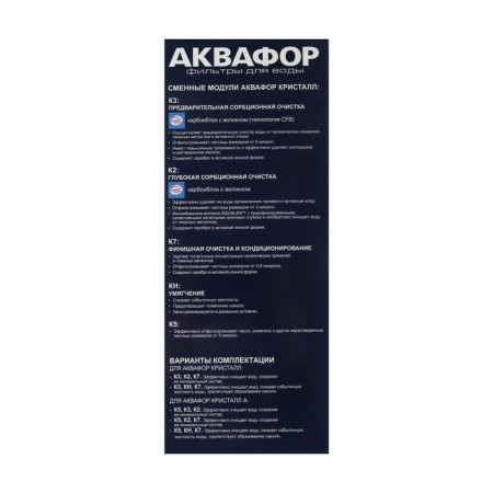 Water cleaner "Aquaphor" Crystal n, K3/kN/K7, without a crane-6