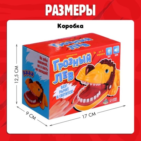 Board game "The Terrible Leo", from 1 player, 3+-8