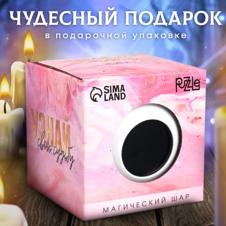 Шар желаний «Узнай свою судьбу» 10см-8