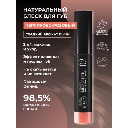 Lip gloss, No. 02 Persian-pink, 10 ml