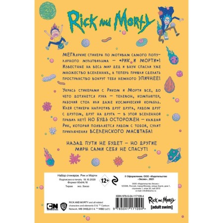 Set of stickers. Rick and Morty, A5 format, in the package-1