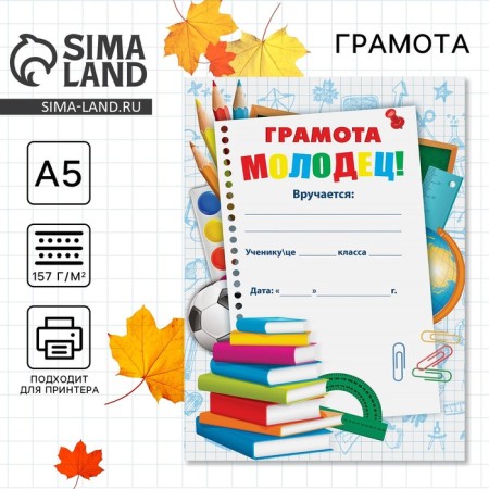School diploma "Well done", A5, 157 gr/sq.m