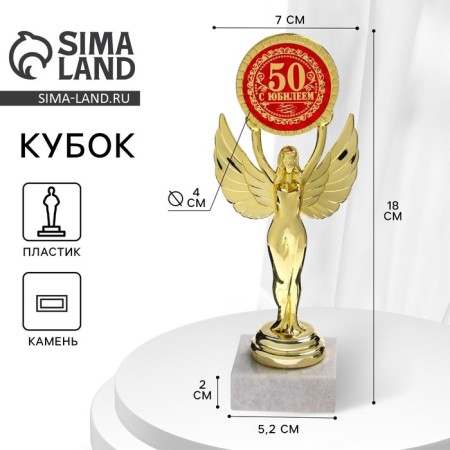 Nick Award Figure Cup with an anniversary of 50, 18 x 7 cm, plastic, gold