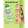 Deodorant Children's Deonica Avocado Girl, Peppy, 125 ml