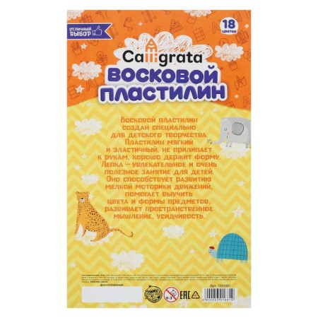 Soft plasticine (wax) calligrata, 18 colors, 270 g-2