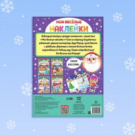 Book with reusable stickers "Winter holidays", 4 pp., A4 format-4