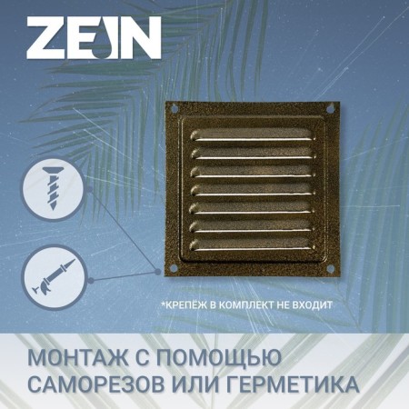 Ventilation grate Zein luxury RM1212Z, 125 x 125 mm, with a grid, metal, gold-1