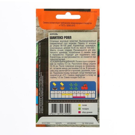 Semen carrots "Channel royal" Middle East, 2 g-1
