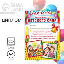 Diploma for the graduate of the 