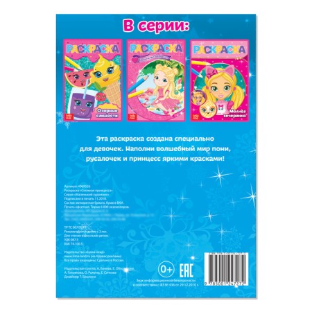 Coloring "Snow Princess", A5, 12 p.-2