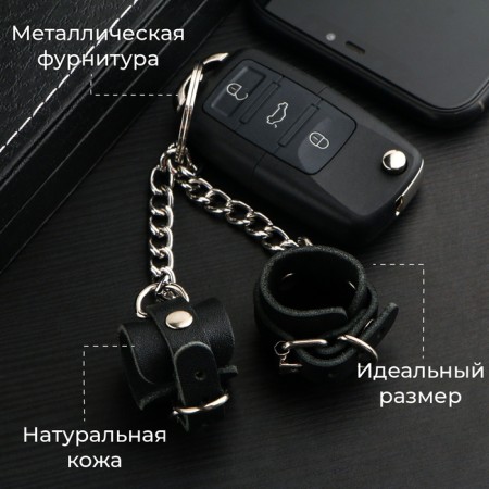 Leather keychain for a car key, handcuffs, genuine leather