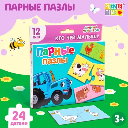 Pair puzzles "Blue Tractor: Whose Baby?", 12 pairs
