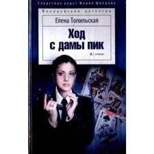 The move from the lady peak. Topilskaya E.