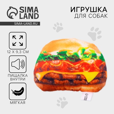 A toy for dogs with a bake "Burger" from textiles, 12 x 9.3 cm