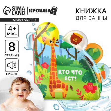 Book - a toy for the bath "Who eats what?", With windows, crush me-1