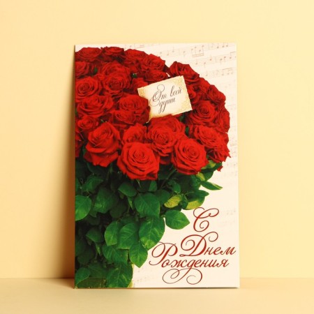 Postcard "Happy Birthday", Flowers Music, 12 x 18 cm-1